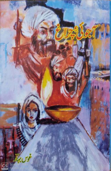 Aajohi-e-cherag