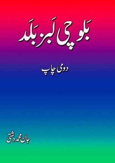 Balochi Labz Balad