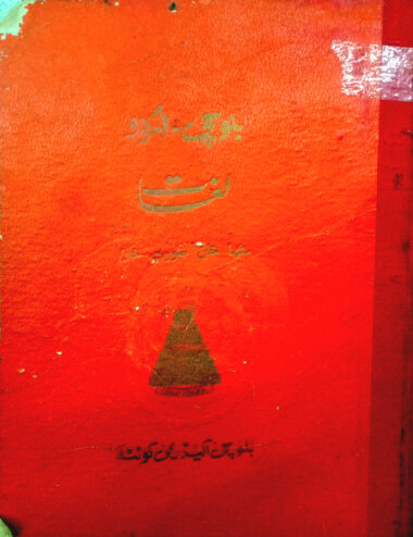 Balochi Urdu Lughat