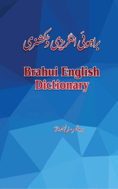 Brahui English Dictionary