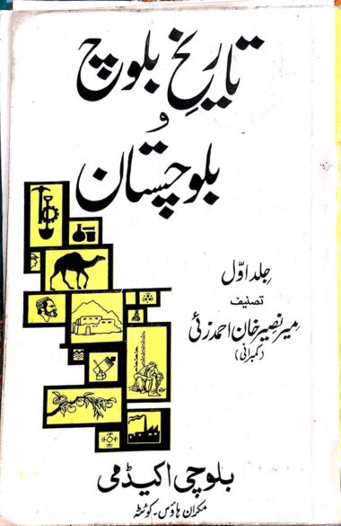Tareekh E Baloch O Balochistan (1)