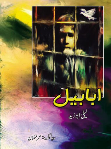 Ababeel