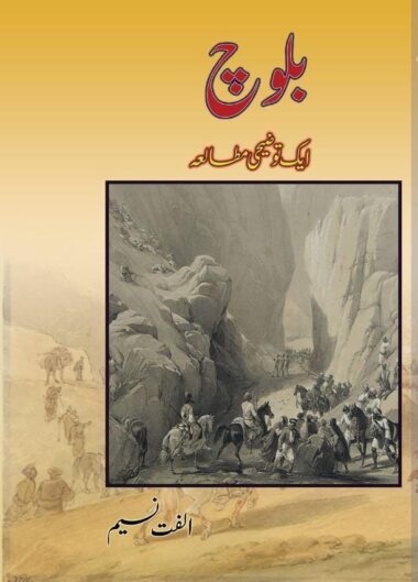 Baloch Ek Tozehi Mutala