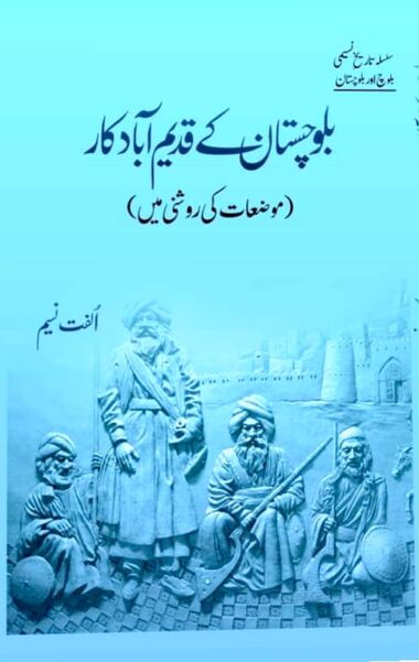 Balochistan K Qadeem Abadkar