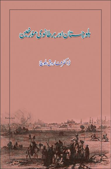 Balochistan aur Bartanvi Morkhien