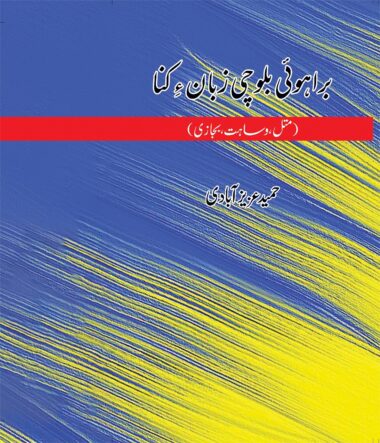 Brahoi Balochi Zuban e kana