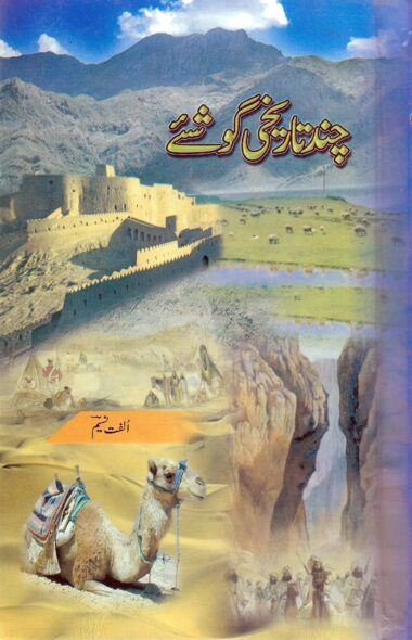 Chand Tareekhi Goshy
