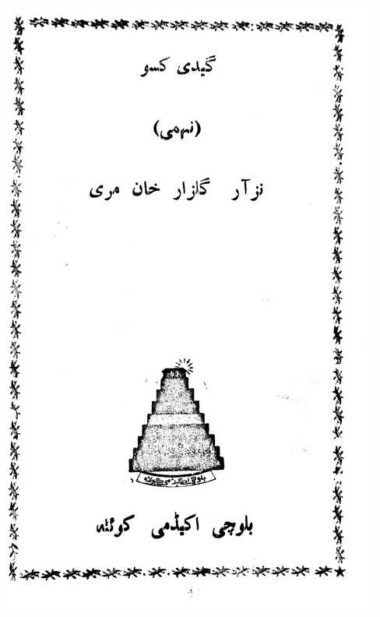 Gedi kissa(9) 1st edition