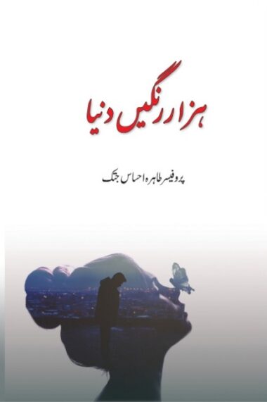 Hazaar Rangain Dunya