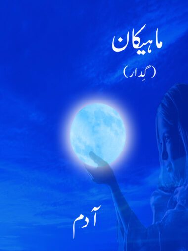 Mahikan