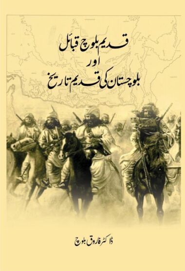 Qadeem Baloch Qabail