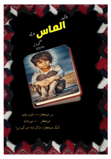 Takband Almass 6