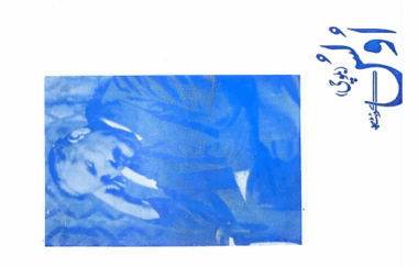 Mahtak Ulus Balochi 1968 April