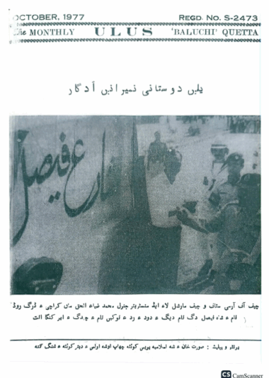 Mahtak Ulus Balochi 1968 August