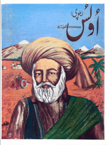 Mahtak Ulus Balochi 1962 February