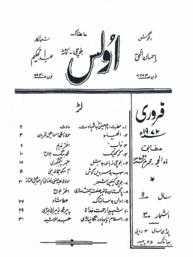 Mahtak Ulus Balochi 1972 February