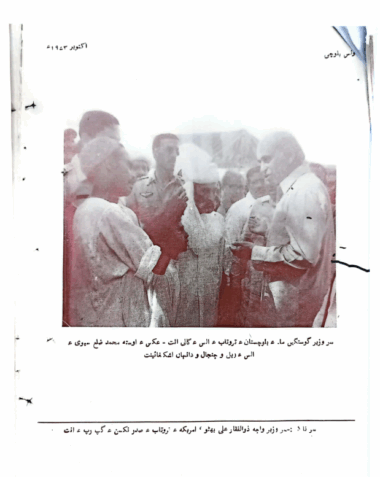 Mahtak Ulus Balochi 1973 October