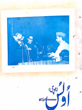 Mahtak Ulus Balochi 1973 September