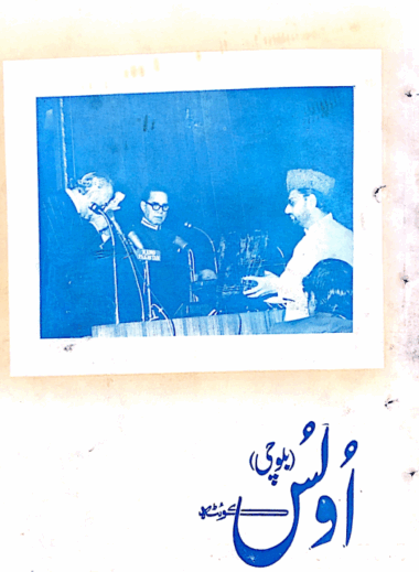 Mahtak Ulus Balochi 1973 September