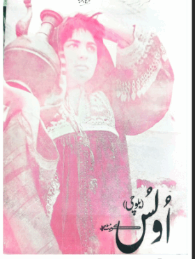 Mahtak Ulus Balochi 1968 May