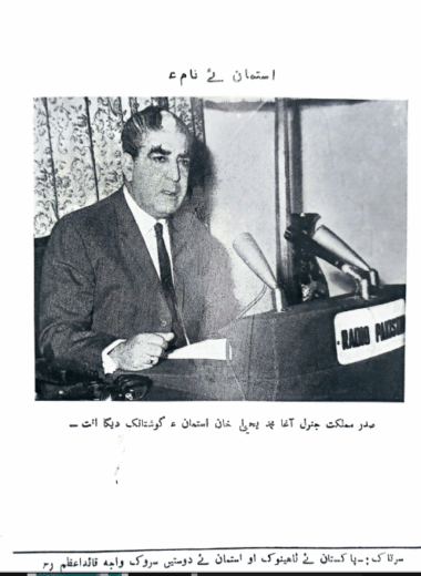 Mahtak Ulus Balochi 1969 August