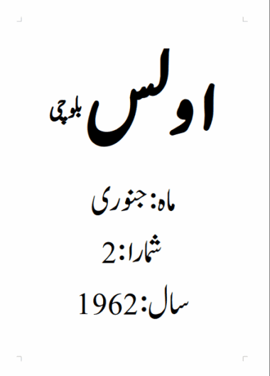 Mahtak Ulus Balochi 1962 January