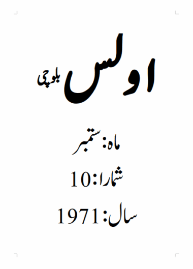 Mahtak Ulus Balochi 1971 September