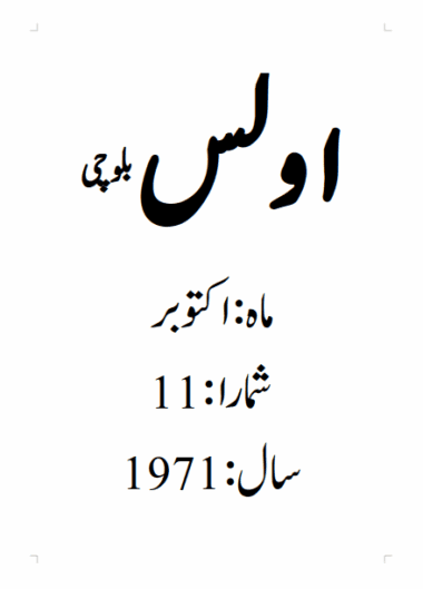 Mahtak Ulus Balochi 1971 October