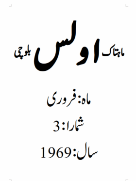 Mahtak Ulus Balochi 1969 February