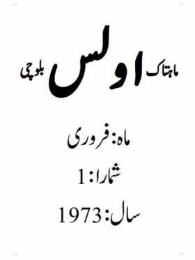 Mathak Ulus Balochi 1973 February