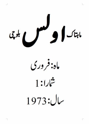 Mathak Ulus Balochi 1973 February