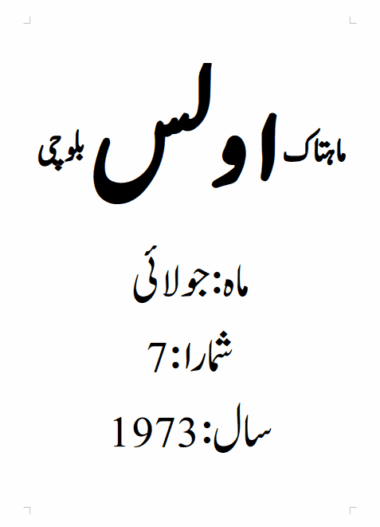Mahtak Ulus Balochi 1973 July