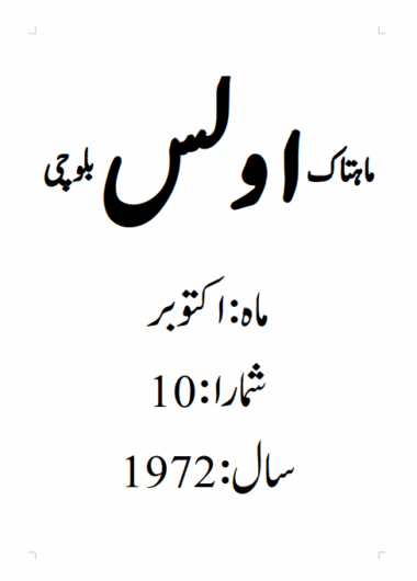 Mahtak Ulus Balochi 1972 October