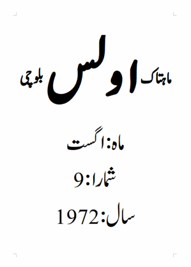Mahtak Ulus Balochi 1972 August