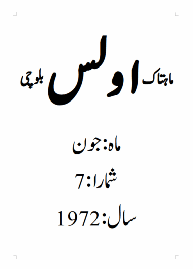 Mahtak Ulus Balochi 1972 June