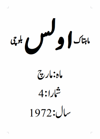Mahtak Ulus Balochi 1972 March