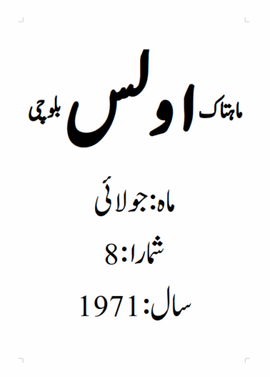 Mahtak Ulus Balochi 1971 July