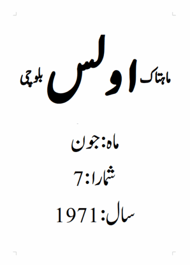 Mahtak Ulus Balochi 1971 June