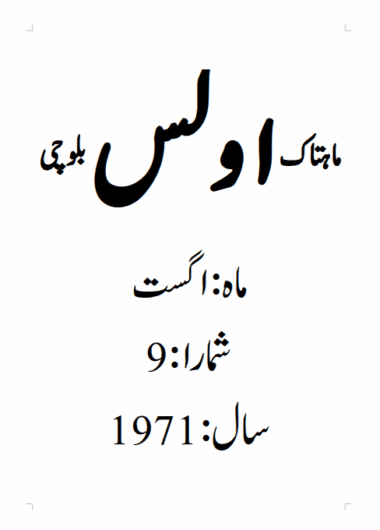 Mahtak Ulus Balochi 1971 August