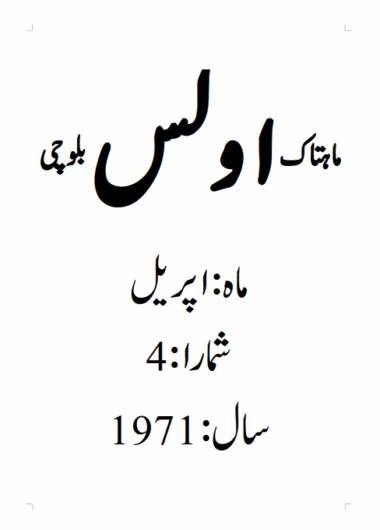 Mahtak Ulus Balochi 1971 April