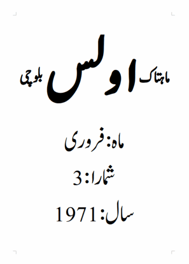 Mahtak Ulus Balochi 1971 February