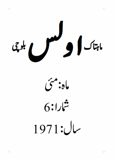 1971 Ulus Balochi May