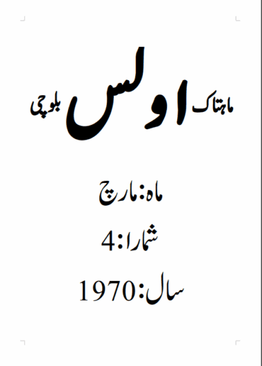 Mahtak March Ulus 1970 Balochi