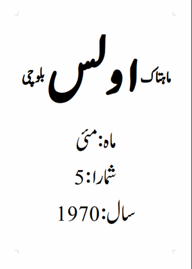 Mahtak Ulus Balochi 1970 May