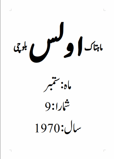 Mahtak Ulus Balochi 1970 September