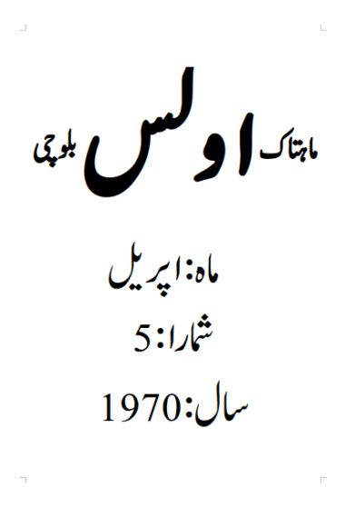 Mahtak Ulus Balochi 1970 April