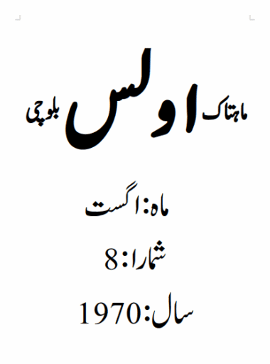 Mahtak Ulus Balochi 1970 August