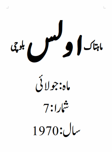 Mahtak Ulus Balochi 1970 July