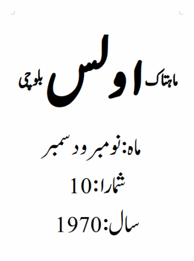 Mahtak Ulus Balochi 1970 November and December
