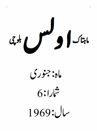Mahtak Ulus Balochi 1969 January